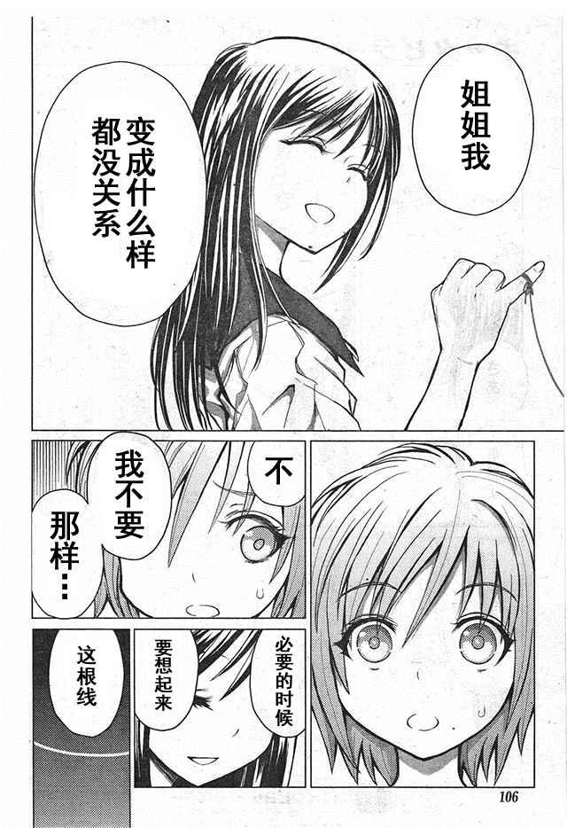 《芋虫》漫画 042话