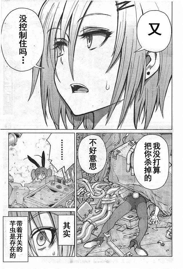 《芋虫》漫画 042话