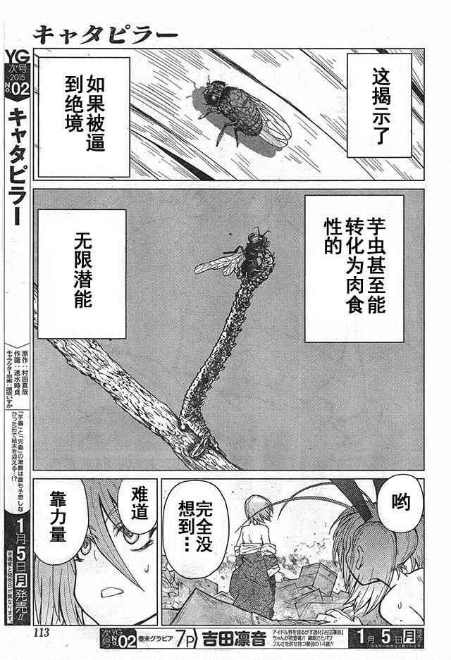 《芋虫》漫画 042话