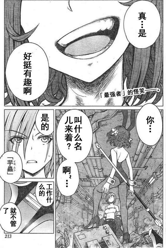 《芋虫》漫画 043话日文