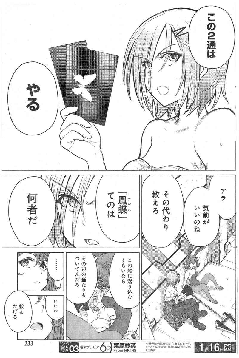 《芋虫》漫画 043话日文