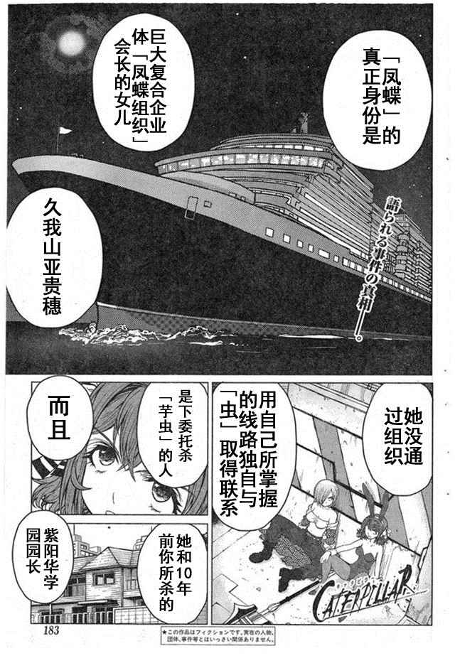 《芋虫》漫画 044话日文