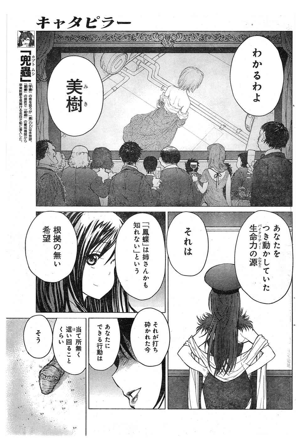 《芋虫》漫画 044话日文