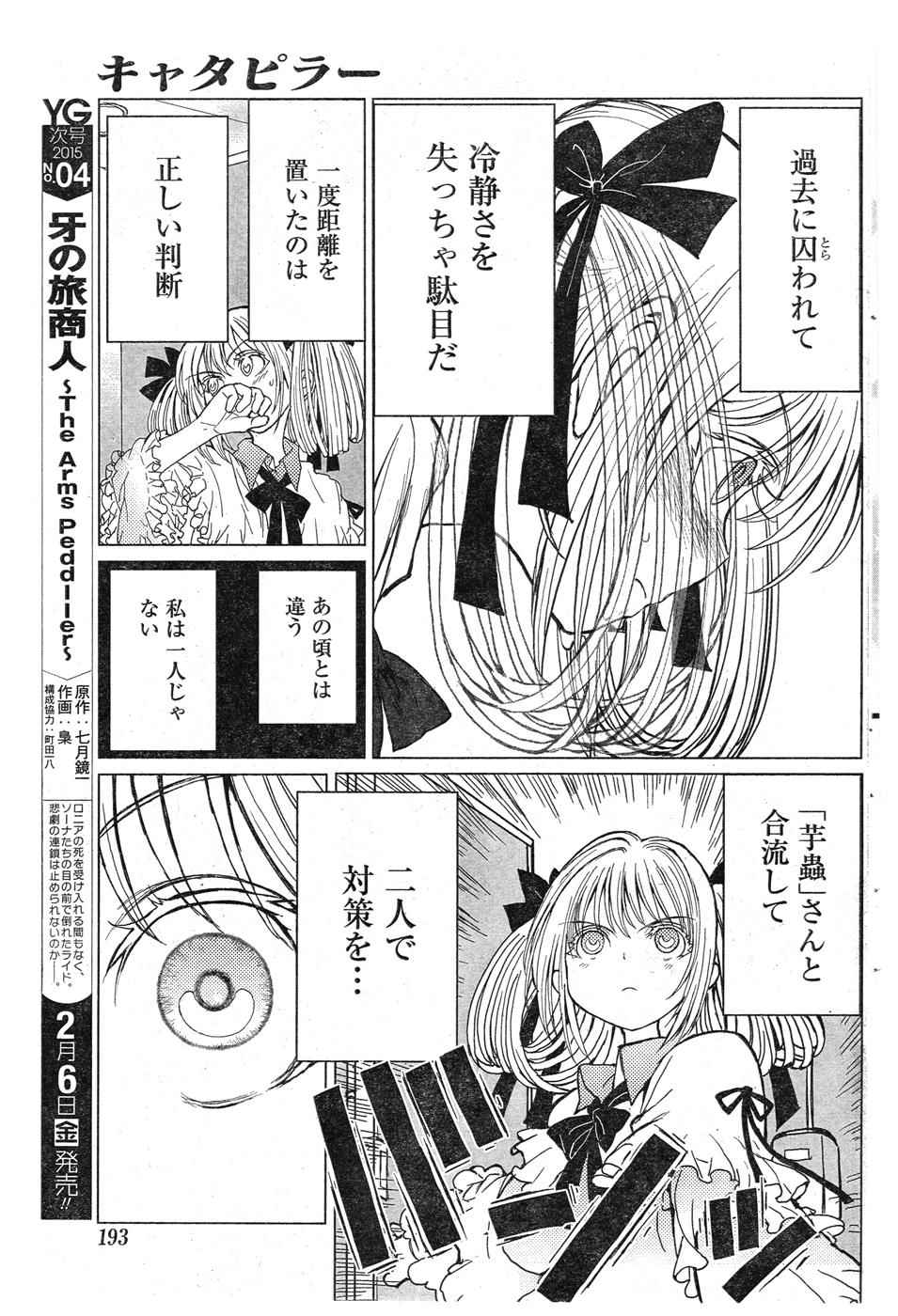 《芋虫》漫画 044话日文