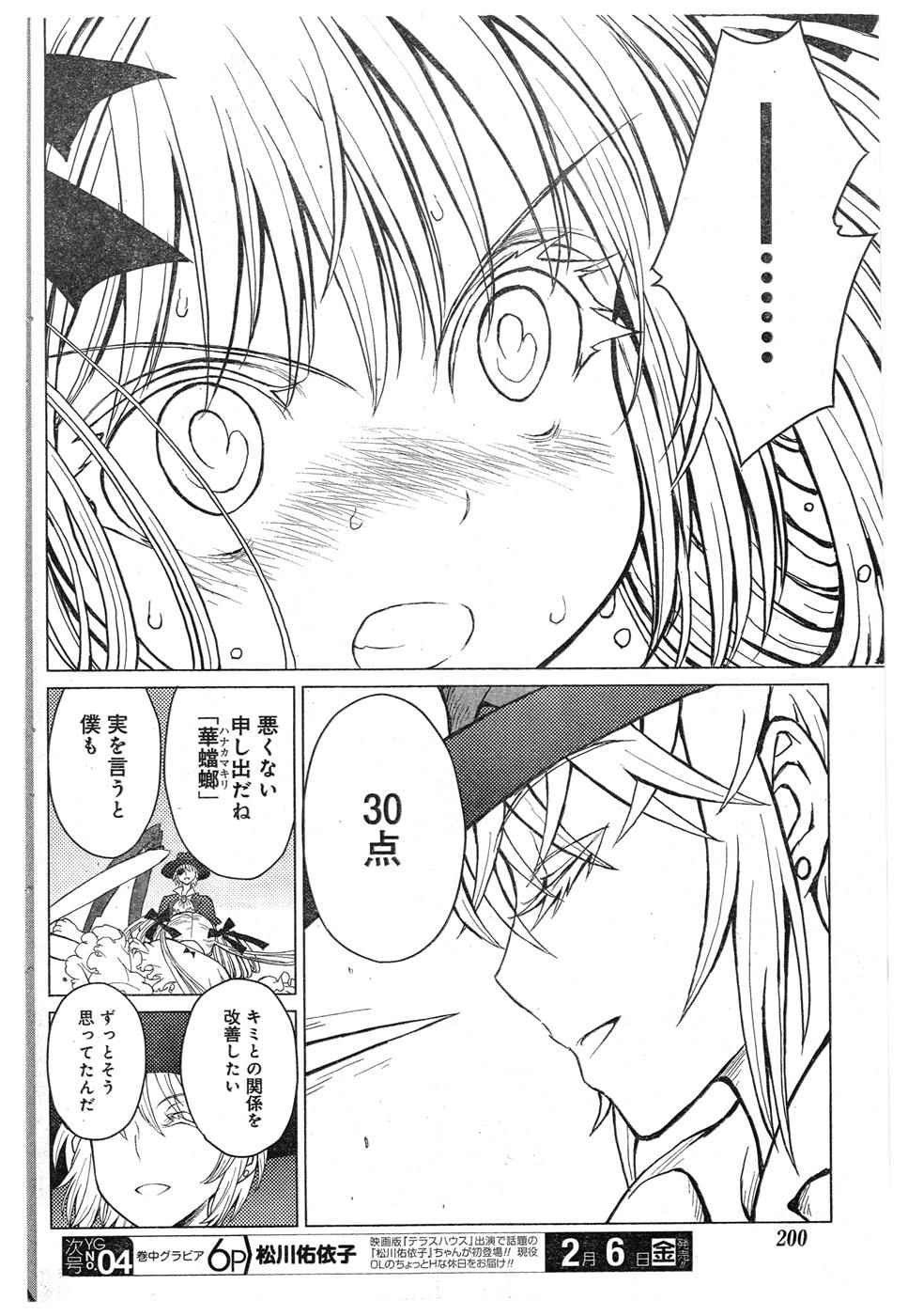 《芋虫》漫画 044话日文