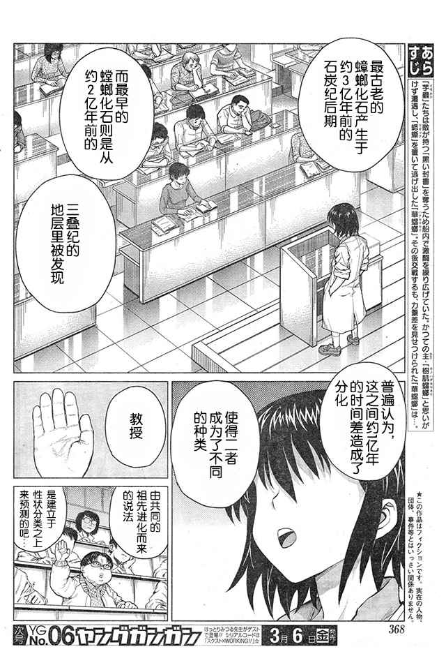 《芋虫》漫画 045话