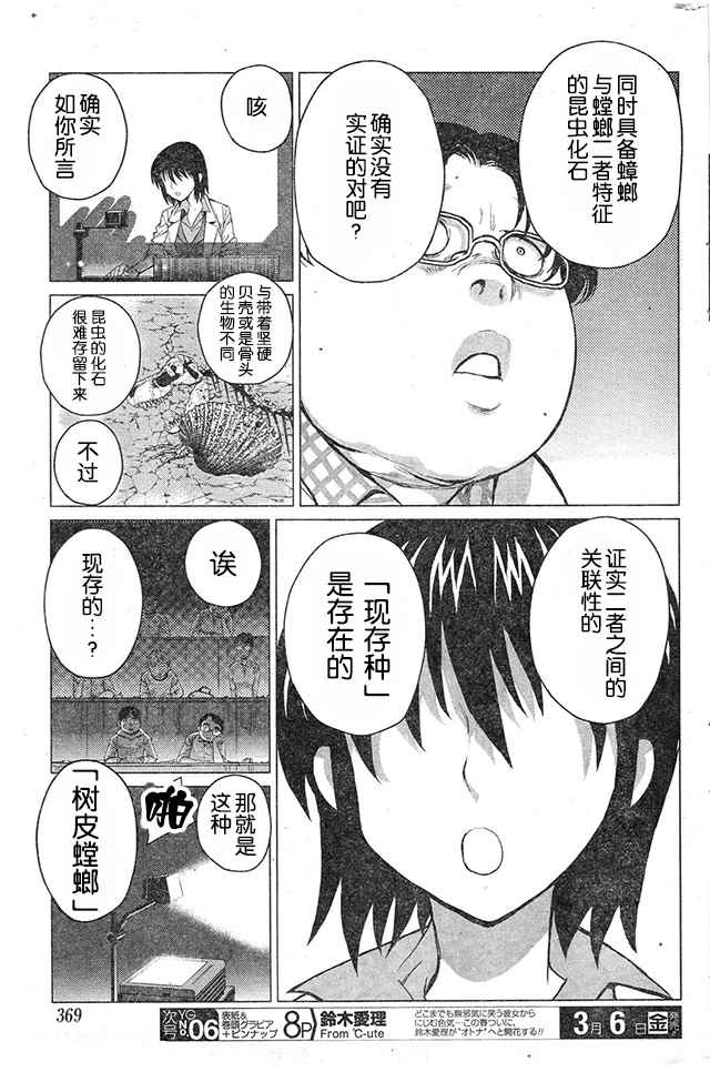 《芋虫》漫画 045话