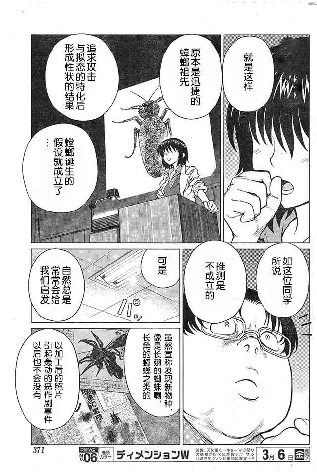 《芋虫》漫画 045话