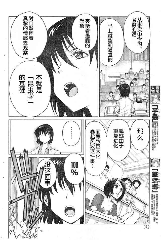 《芋虫》漫画 045话