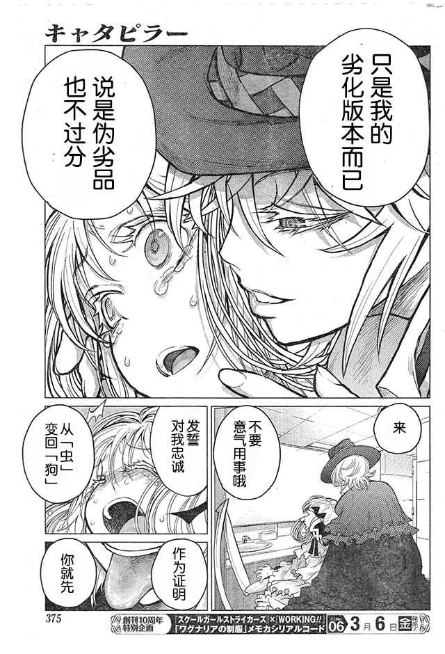 《芋虫》漫画 045话