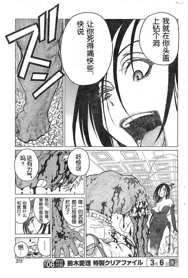 《芋虫》漫画 045话