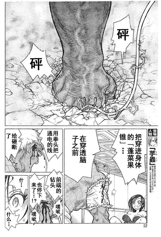 《芋虫》漫画 046话