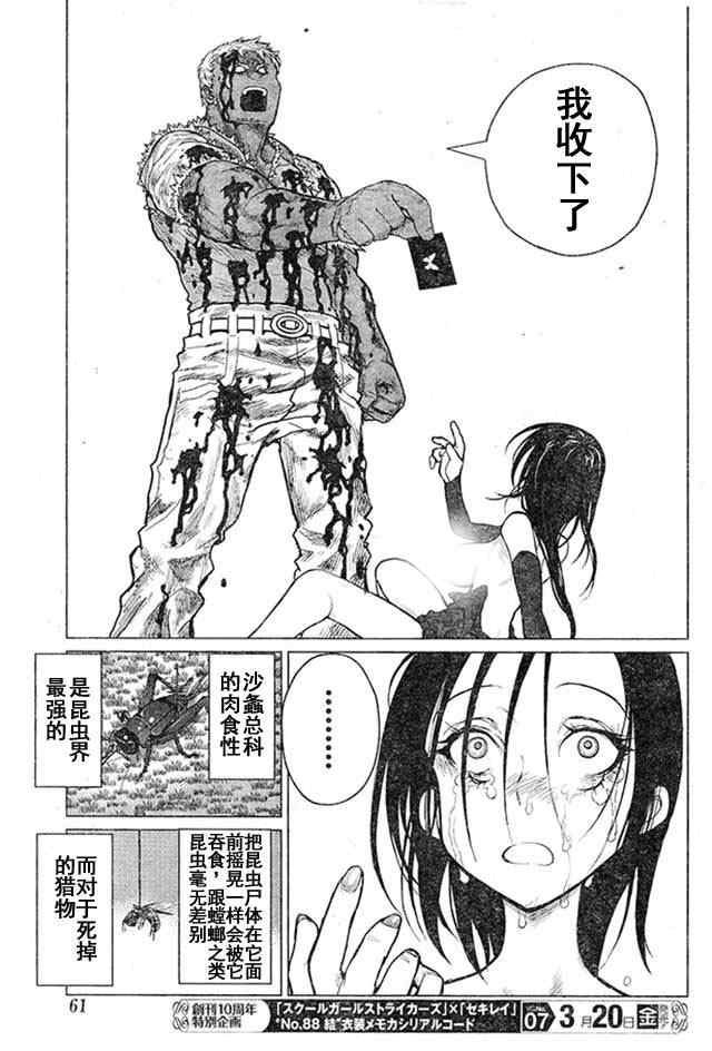 《芋虫》漫画 046话