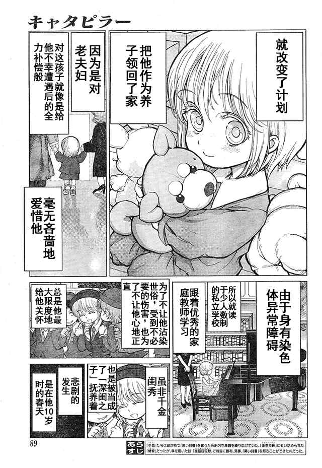 《芋虫》漫画 047话