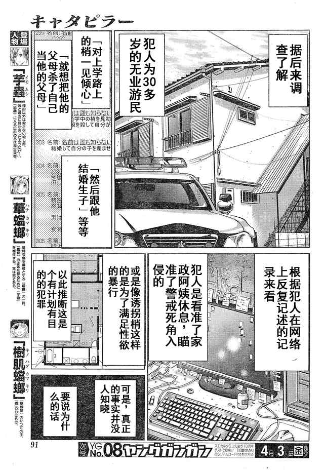 《芋虫》漫画 047话