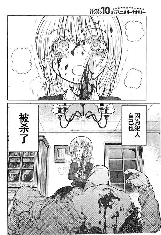 《芋虫》漫画 047话