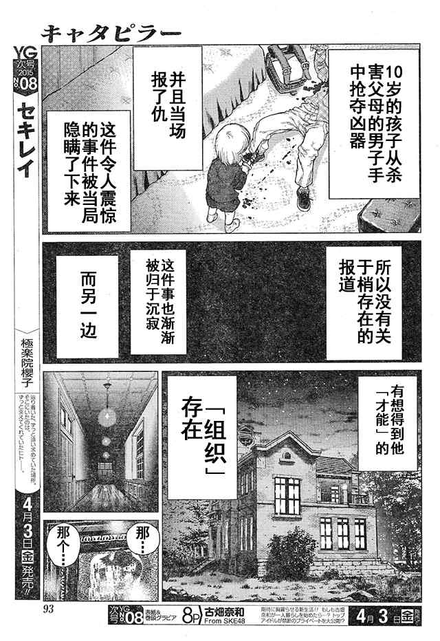 《芋虫》漫画 047话