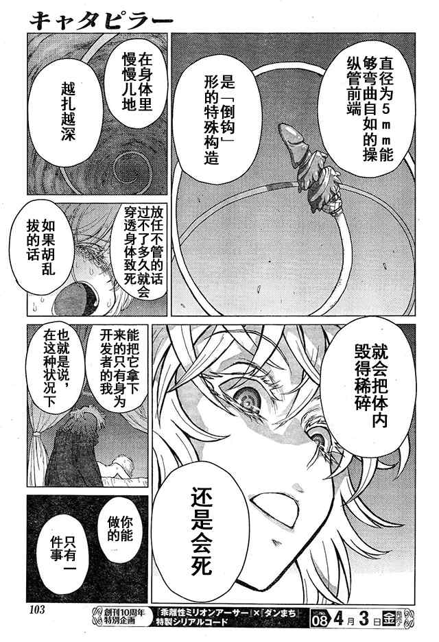 《芋虫》漫画 047话