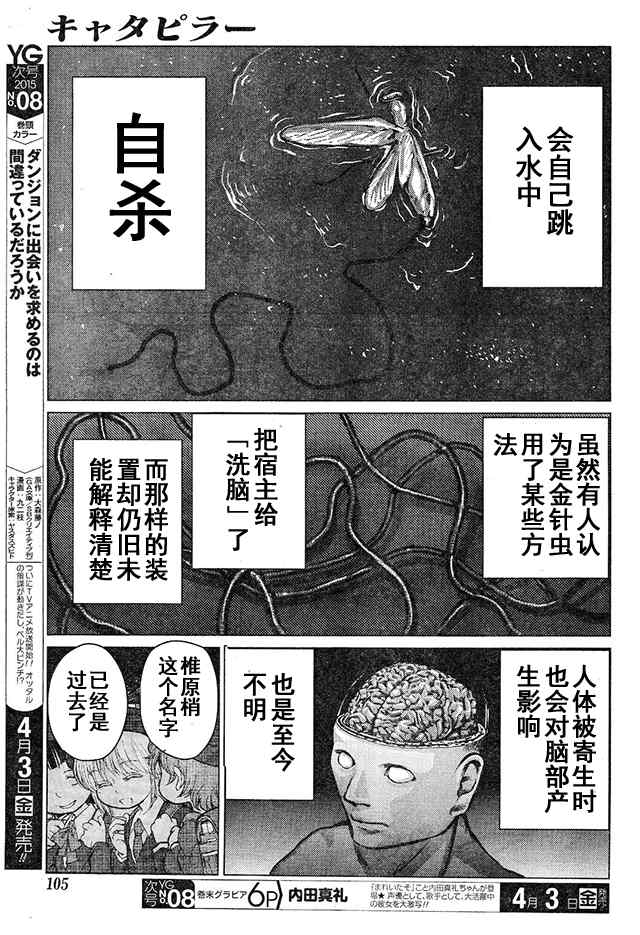 《芋虫》漫画 047话