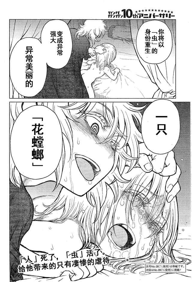 《芋虫》漫画 047话