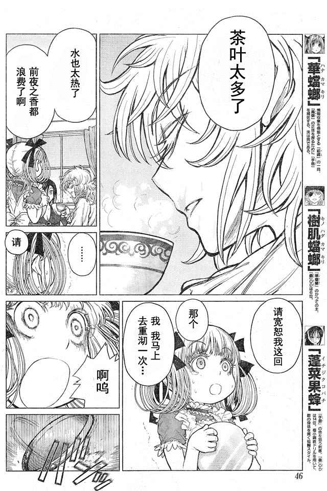 《芋虫》漫画 048话