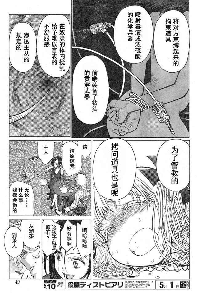 《芋虫》漫画 048话