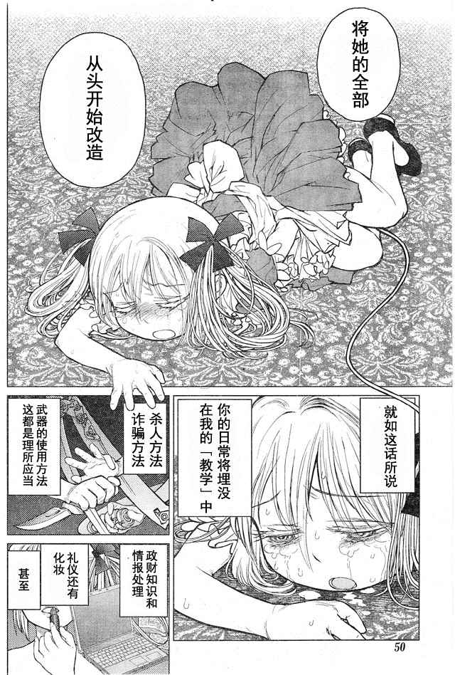 《芋虫》漫画 048话