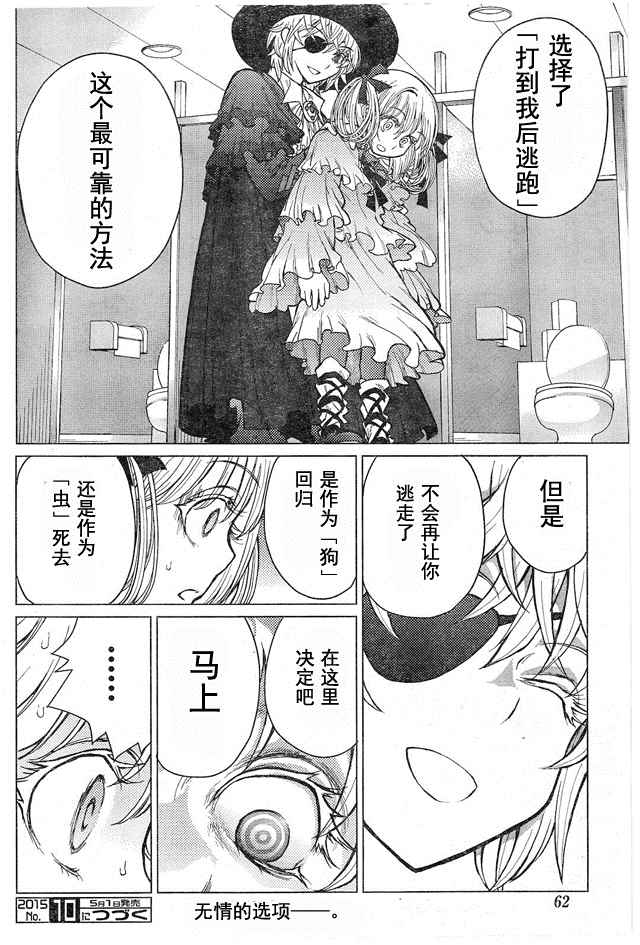 《芋虫》漫画 048话