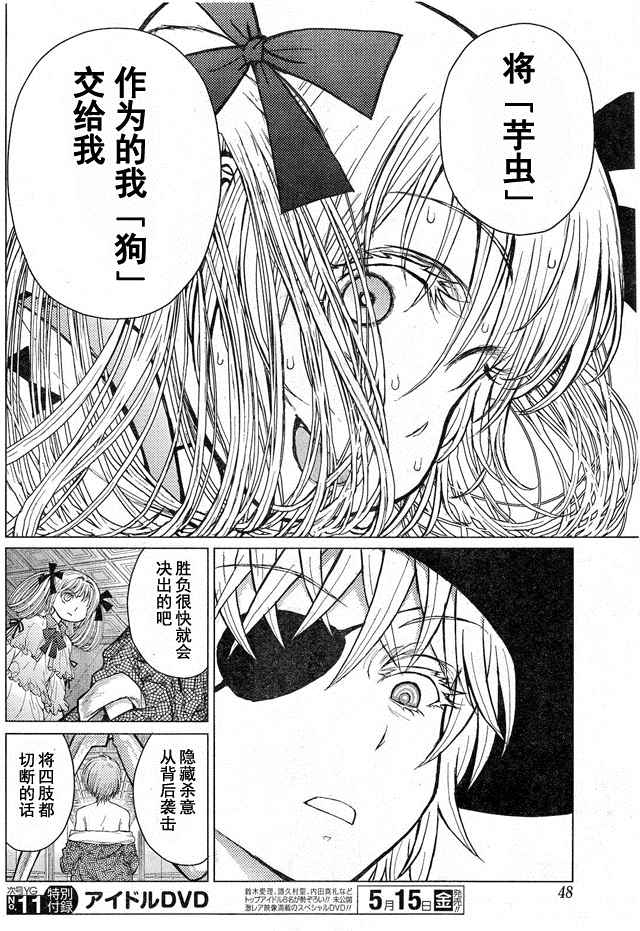 《芋虫》漫画 049话