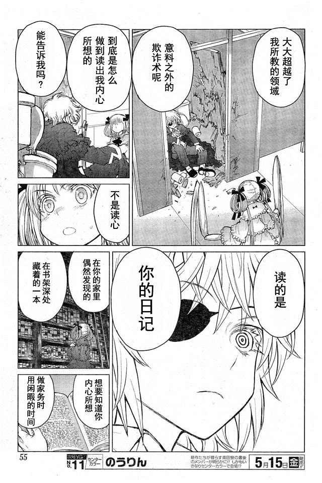 《芋虫》漫画 049话