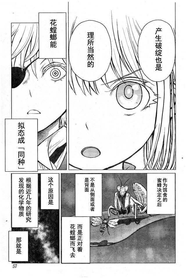 《芋虫》漫画 049话