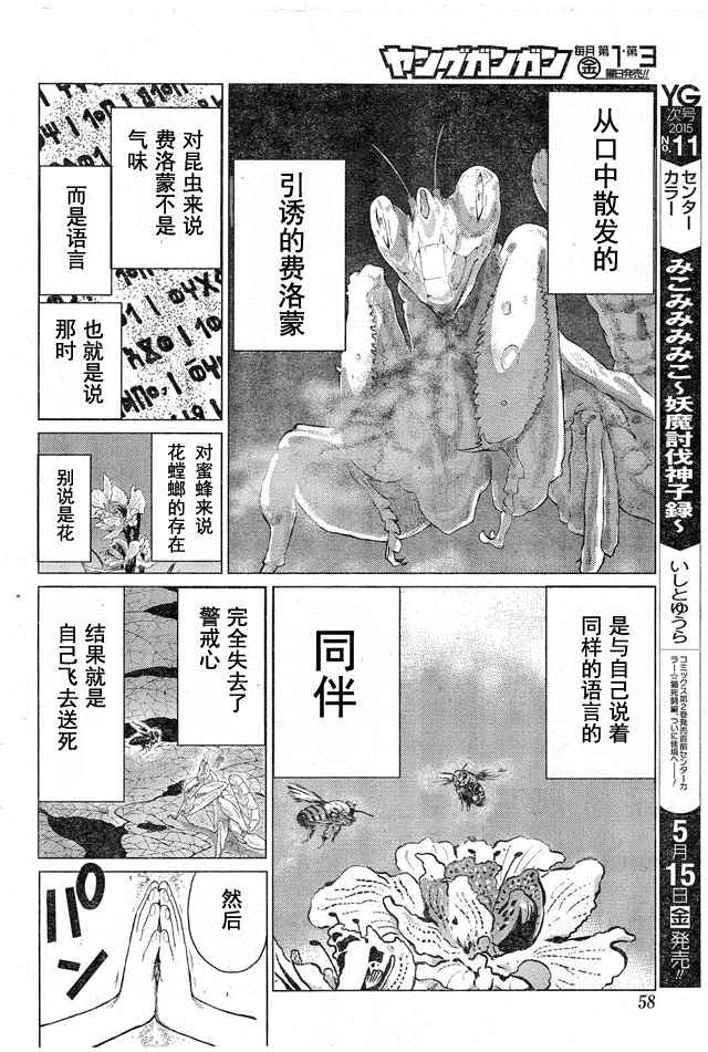 《芋虫》漫画 049话