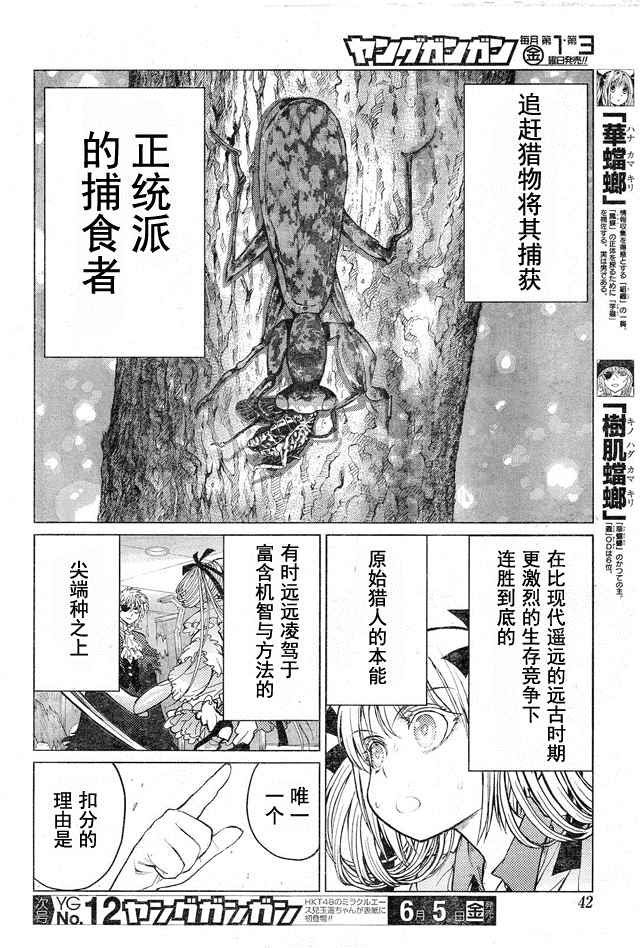 《芋虫》漫画 050话