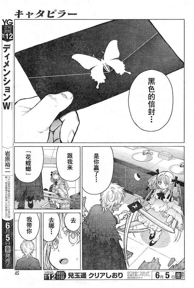 《芋虫》漫画 050话