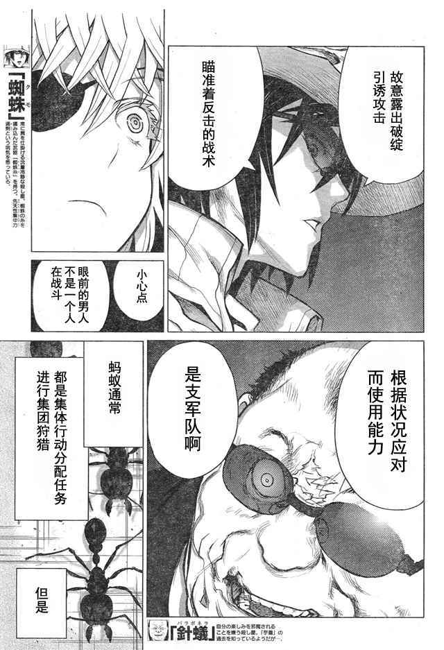 《芋虫》漫画 051话