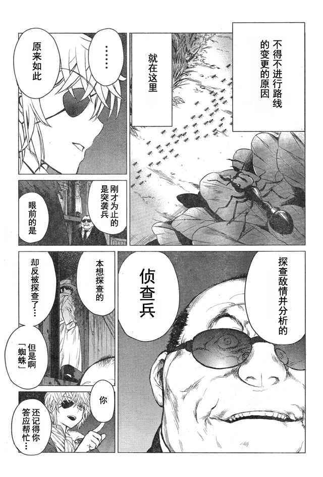 《芋虫》漫画 051话