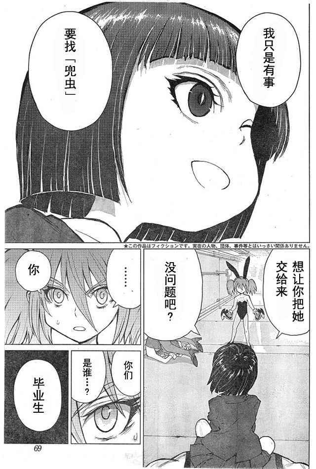 《芋虫》漫画 052话