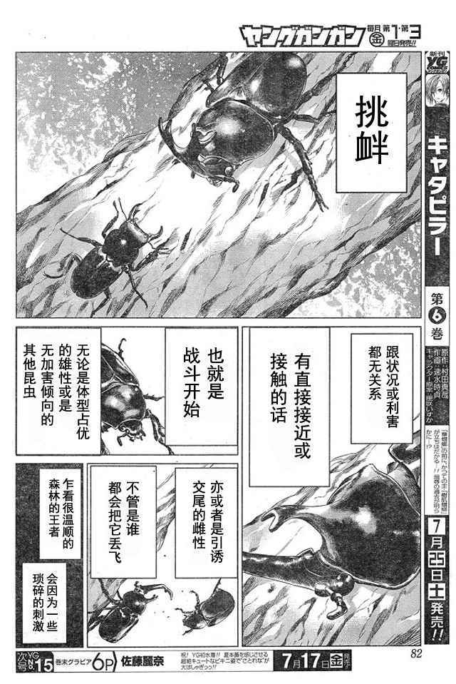 《芋虫》漫画 052话