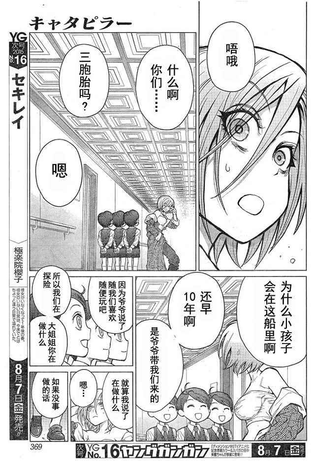 《芋虫》漫画 053话