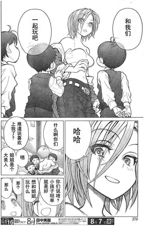 《芋虫》漫画 053话