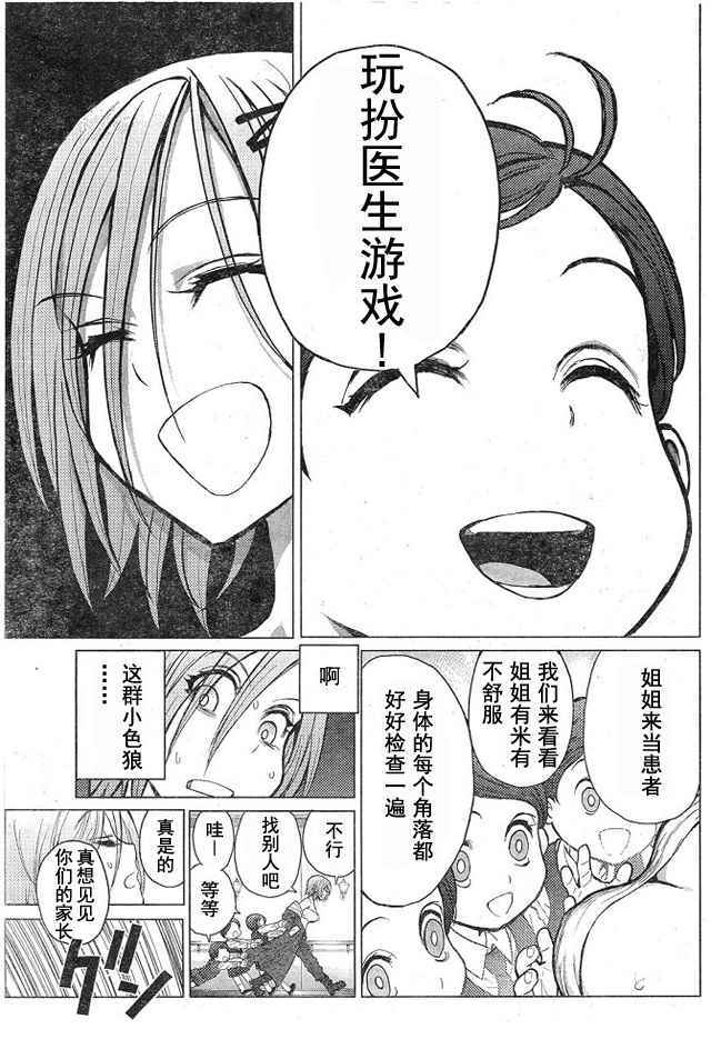 《芋虫》漫画 053话