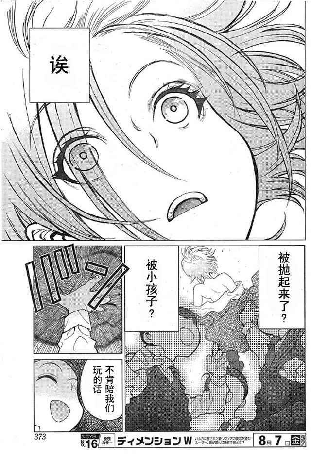 《芋虫》漫画 053话