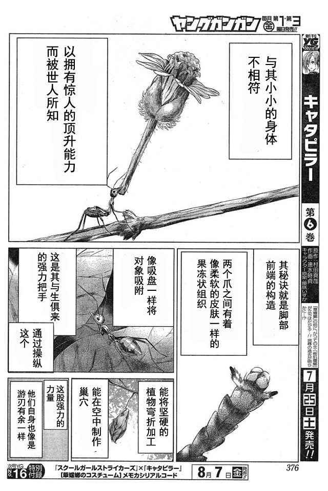 《芋虫》漫画 053话