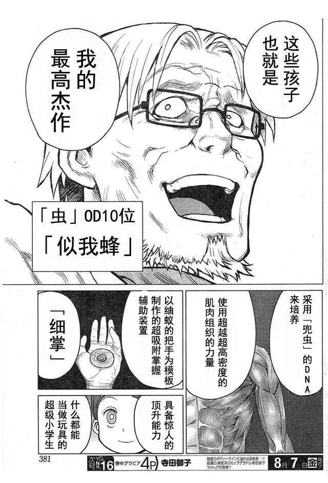 《芋虫》漫画 053话