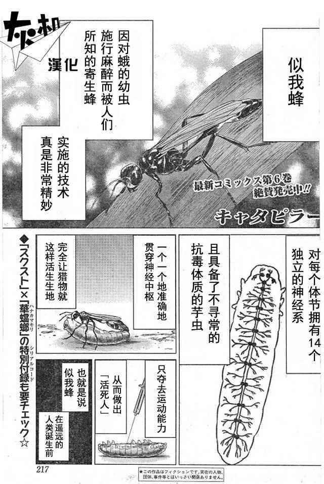 《芋虫》漫画 054话