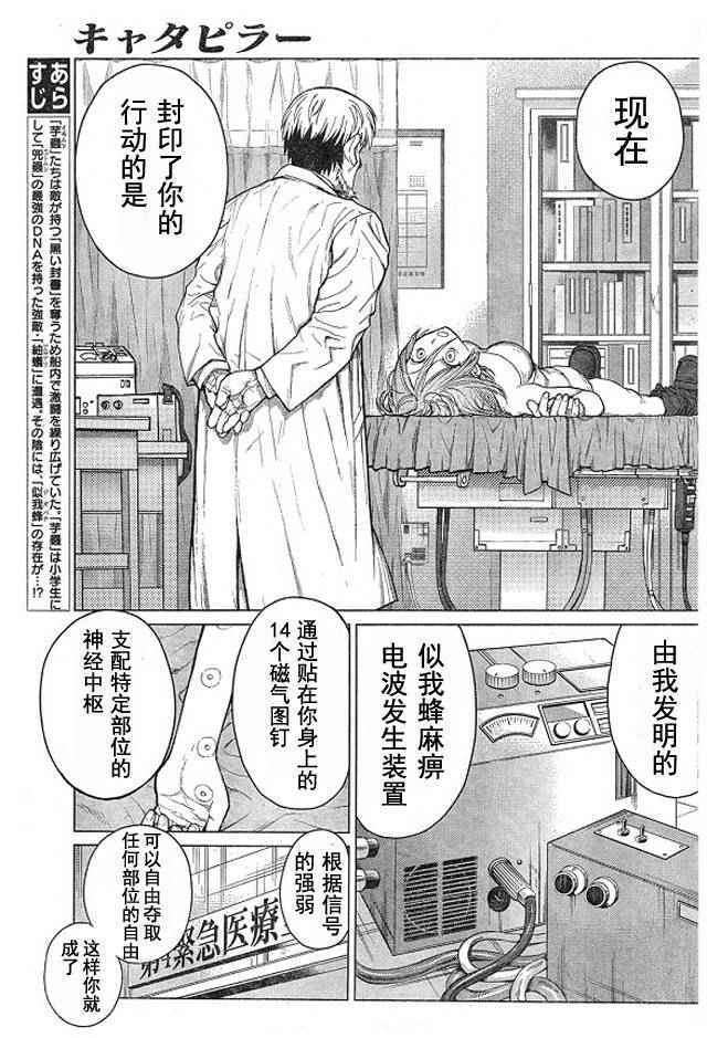 《芋虫》漫画 054话