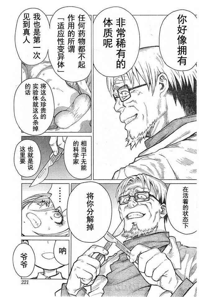 《芋虫》漫画 054话