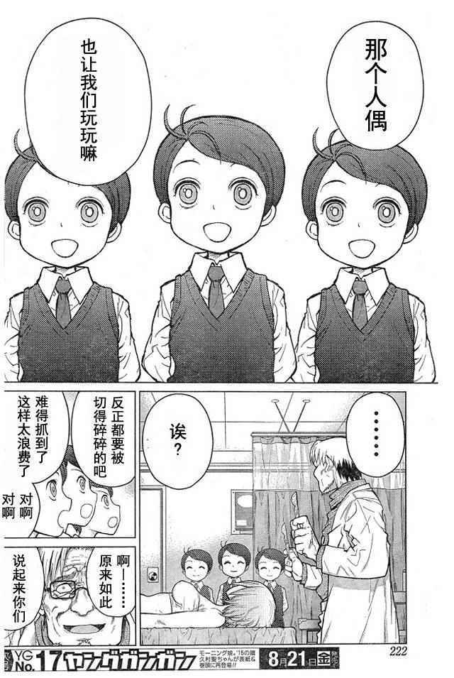 《芋虫》漫画 054话