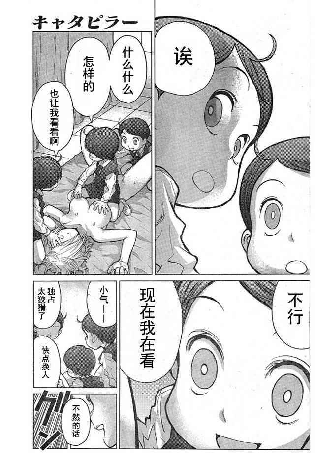 《芋虫》漫画 054话