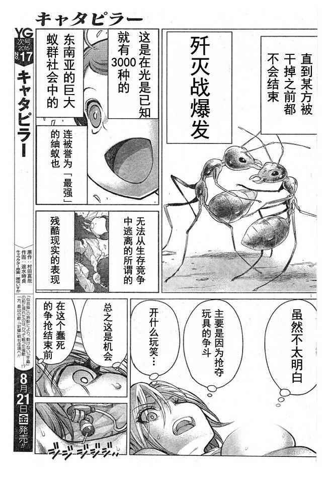 《芋虫》漫画 054话